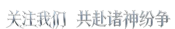 《神泣纷争》：魔幻启幕，两大阵营等你来战！