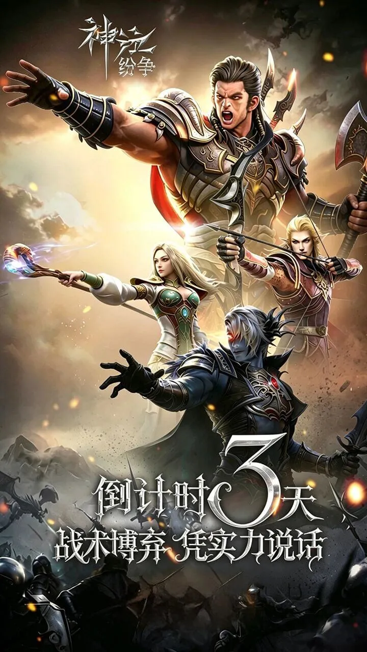 倒计时3天丨预约福利倒计时！神泣大地纷争在启！