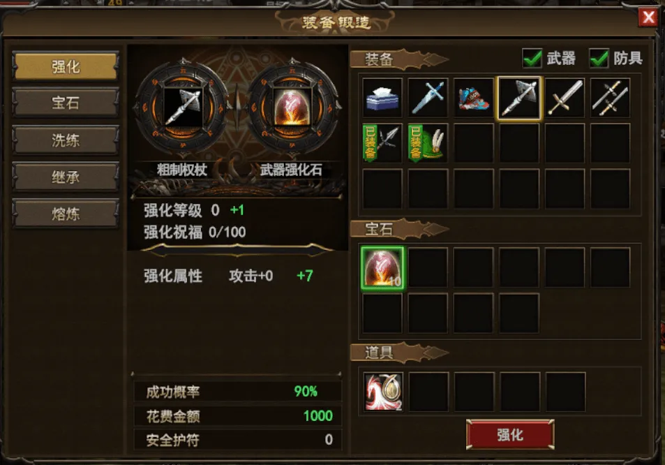 《神泣纷争》：装备系统