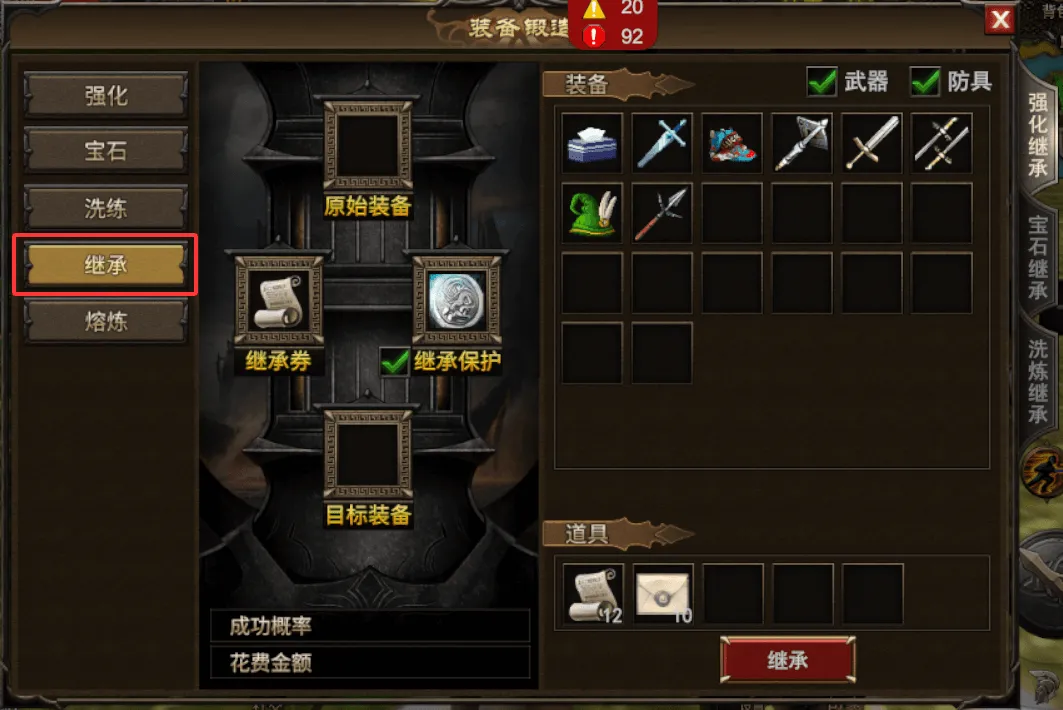 《神泣纷争》：装备系统