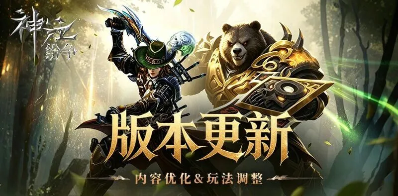 《神泣纷争》：更新公告丨成就坐骑加赠，多项内容优化及玩法调整